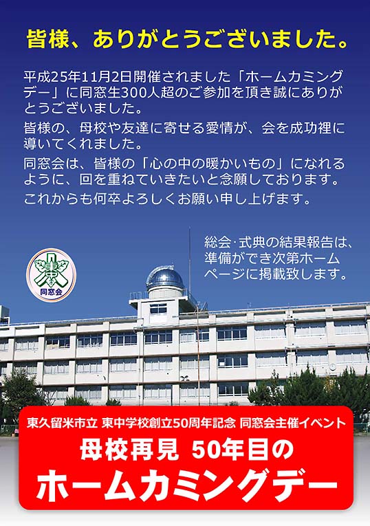 開校50周年記念